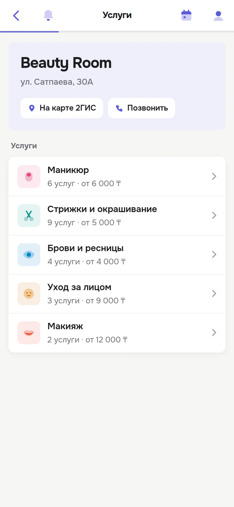 Запись в SalonApp: страница салона со списком услуг